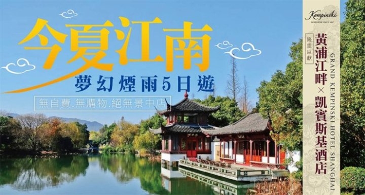 今 夏 江 南 夢 幻 煙 雨 五 日 遊