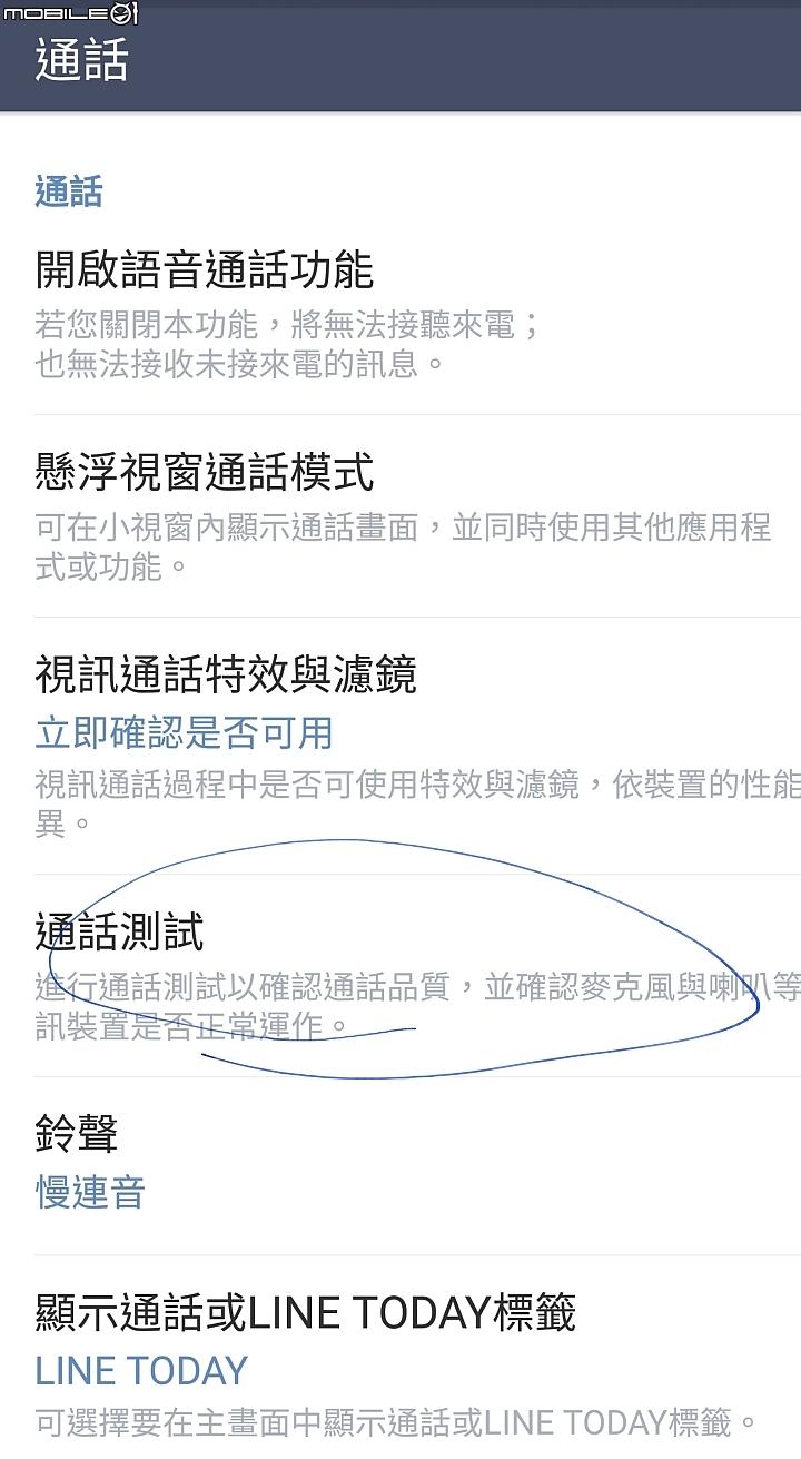有note8的朋友幫忙測試一下 line的語音測試