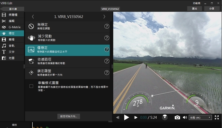 (上)真實視界全記錄 Garmin Virb 360 特色功能重點看