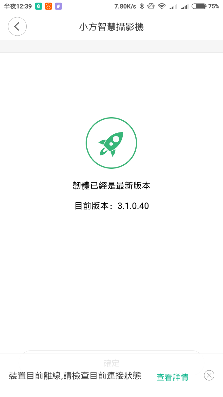 小方智慧攝影機韌體升級3.1.0.40