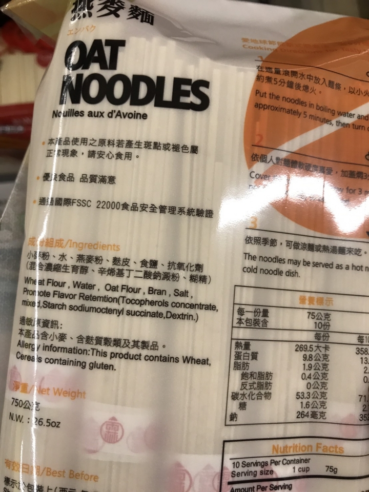 想請問五木燕麥麵跟桂格燕麥麵的差別
