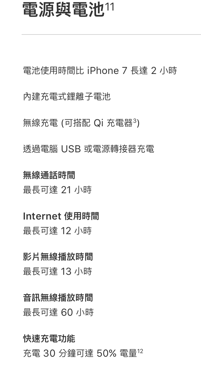 iPhone 8 / X 有快充，只是....