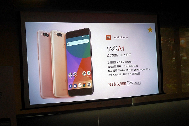 旗艦級雙鏡頭【小米 A1 】體驗會心得分享