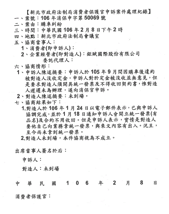 與鉅賦國際股份有限公司的購車糾紛處理經驗分享