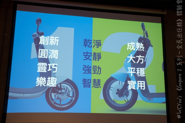 趨向大眾 個性依舊＃Gogoro 2 系列－全民出任務 體驗會分享