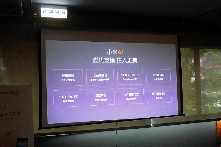 旗艦級雙鏡頭【小米 A1 】體驗會心得分享