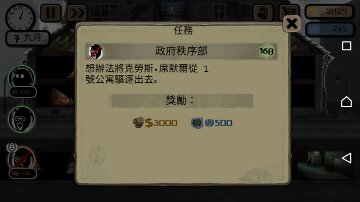 Beholder :克勞斯．席默爾趕出1號公寓! 我沒把他趕出去，要從檔案室獲得他證件？？要去哪裡拿？？