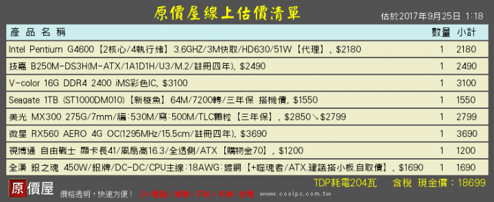 想組電腦 請高手幫看
