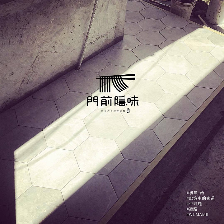 「邊做邊開箱」記憶中的味道