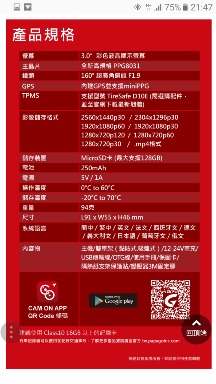 請問有人用過PAPAGO GoSafe 51G的行車記錄器嗎？
