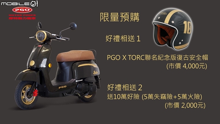 [採訪]銷售第100000輛紀念！PGO J-Bubu 125 Legend 限量版 1234台即刻販售！