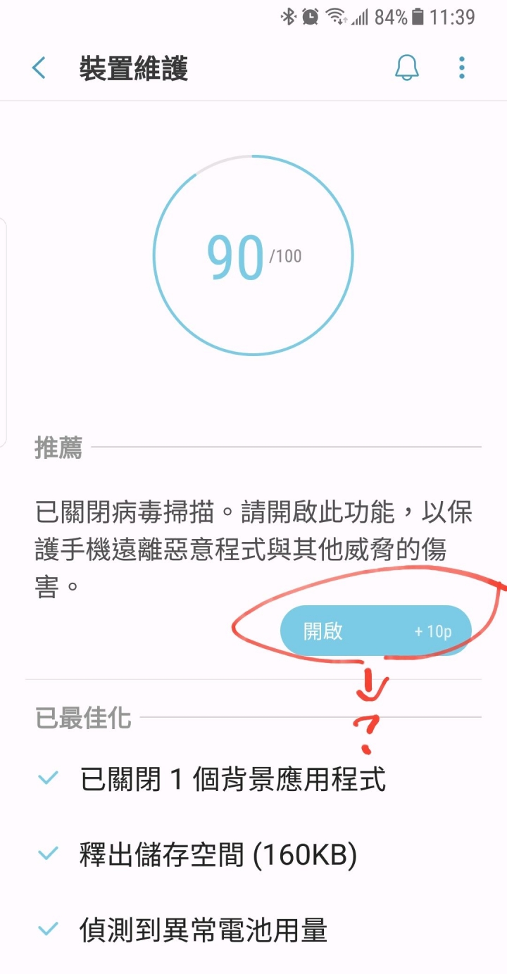 note8關於裝置安全性問題？
