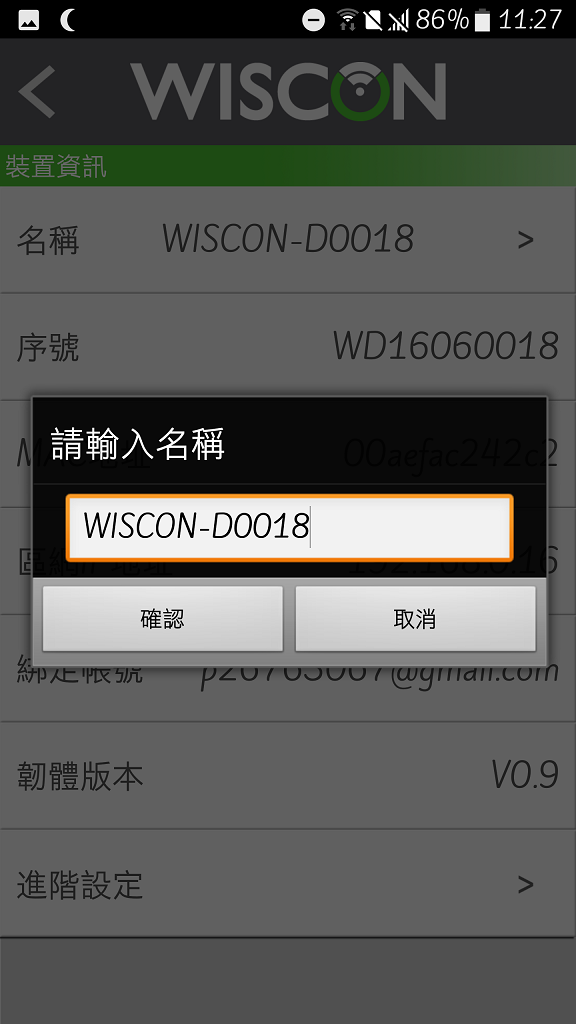 [開箱]WISCON 威力控 WiFi 智慧開關