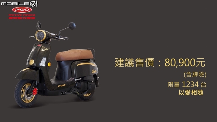 [採訪]銷售第100000輛紀念！PGO J-Bubu 125 Legend 限量版 1234台即刻販售！