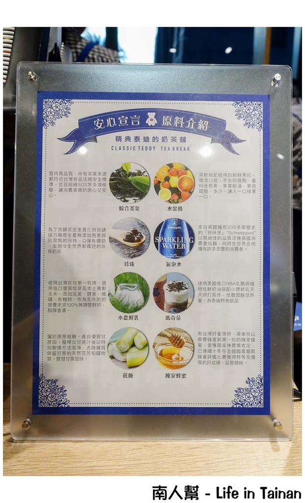 【台南中西區-美食】輕奢奶茶第一品牌｜台南限定款｜南臺灣首家以泰迪熊為主題的奶茶鋪 ~ 精典泰迪的奶茶鋪