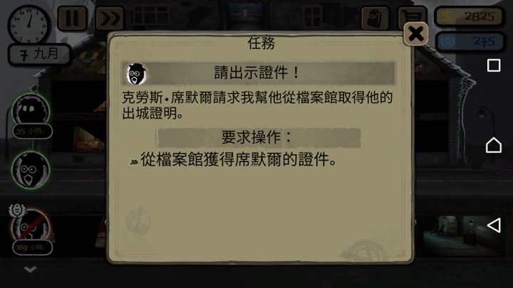 Beholder :克勞斯．席默爾趕出1號公寓! 我沒把他趕出去，要從檔案室獲得他證件？？要去哪裡拿？？