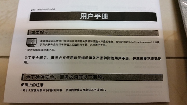 混搭行不行? Ultegra+105飛輪融合