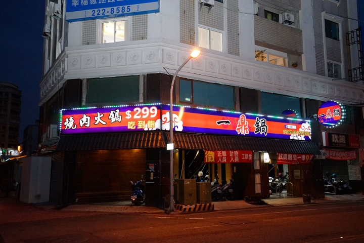 【台南吃到飽】一鼎鍋環河店｜新店報到！10/5開幕兩人同行一人免費／新型態吃到飽／春川炒雞、韓式部隊鍋吃到飽／打卡再送花雕雞／肉品自助吧飲料無限放題
