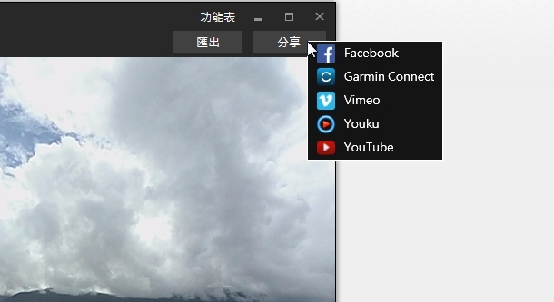 (上)真實視界全記錄 Garmin Virb 360 特色功能重點看