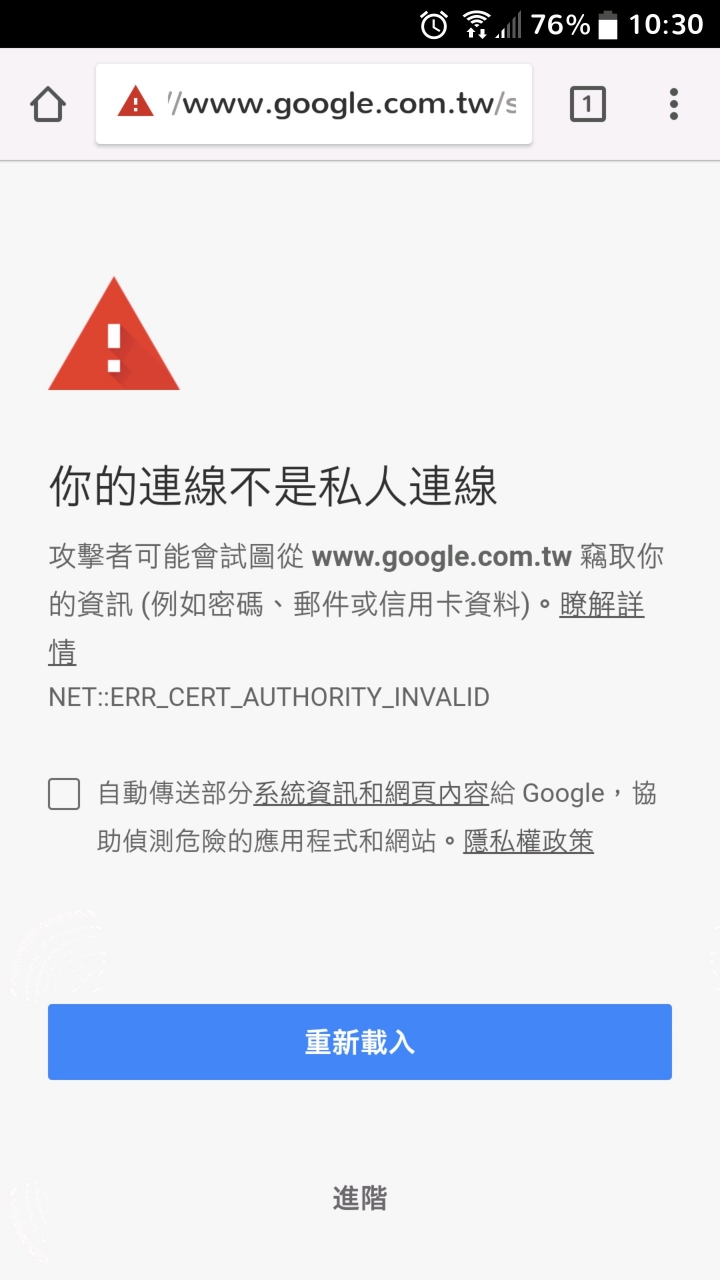 手機wifi連線問題