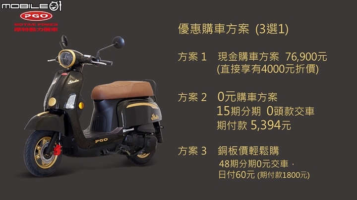 [採訪]銷售第100000輛紀念！PGO J-Bubu 125 Legend 限量版 1234台即刻販售！