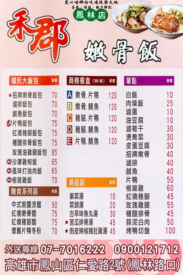高雄鳳山︱禾郡嫩骨飯鳳山國中附近特色便當店!