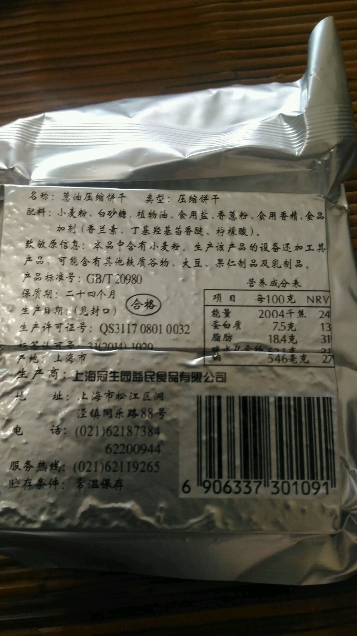 [分享]冠生園壓縮餅乾。乾糧。口糧