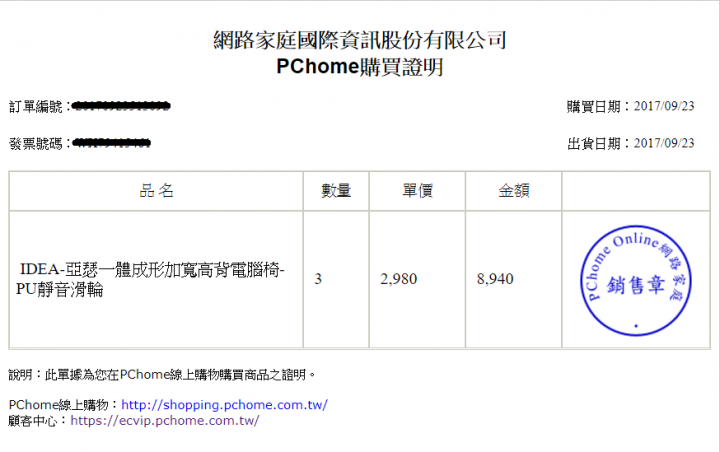 ((分享)) IDEA 黑白配色 炫炮電腦椅 ............吐血心得Orz.....