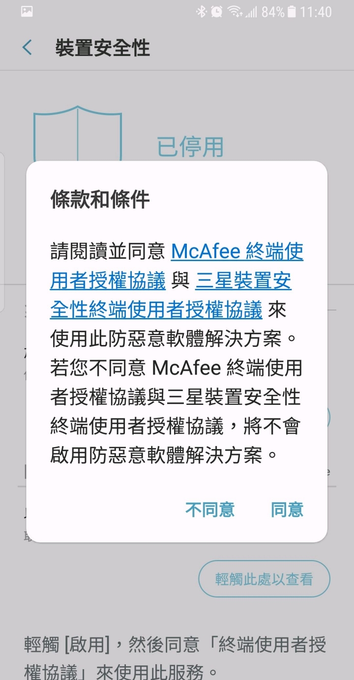 note8關於裝置安全性問題？