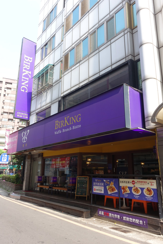 【食記】板橋新埔站。栢金 BIRKING-Waffle.Brunch.Bistro早午餐~超大份量好滿足