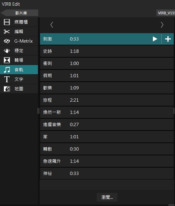 (上)真實視界全記錄 Garmin Virb 360 特色功能重點看