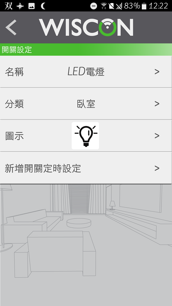 [開箱]WISCON 威力控 WiFi 智慧開關