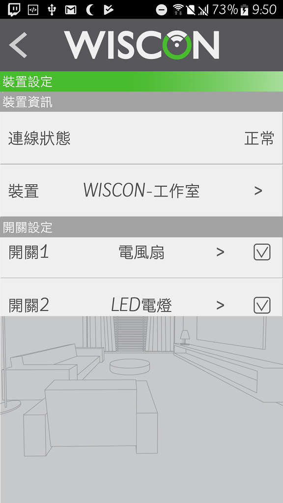 [開箱]WISCON 威力控 WiFi 智慧開關