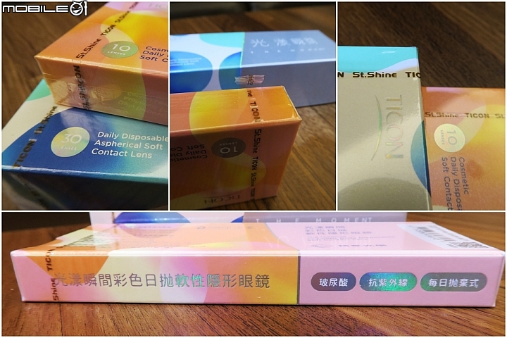 【開箱】光漾瞬間彩色隱形眼鏡－霧光杏