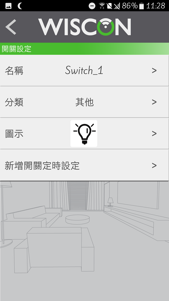 [開箱]WISCON 威力控 WiFi 智慧開關