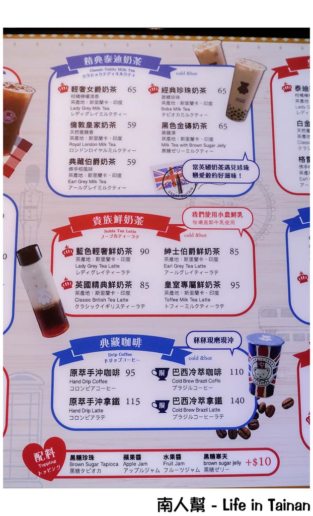 【台南中西區-美食】輕奢奶茶第一品牌｜台南限定款｜南臺灣首家以泰迪熊為主題的奶茶鋪 ~ 精典泰迪的奶茶鋪