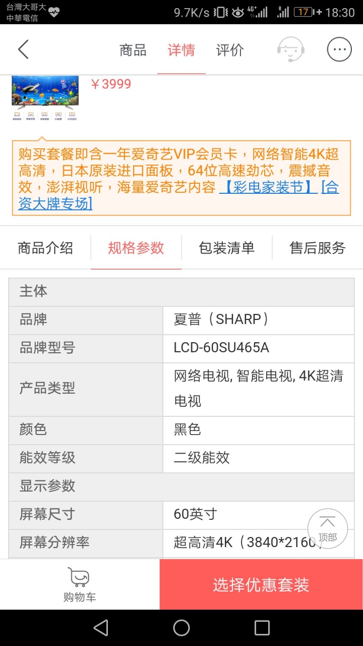 看看郭台銘的夏普在大陸和台灣的差價多少