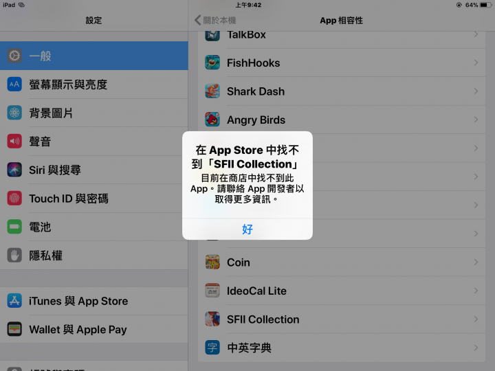 iPad air2剛升到iOS11，是不是很多App不能玩了？