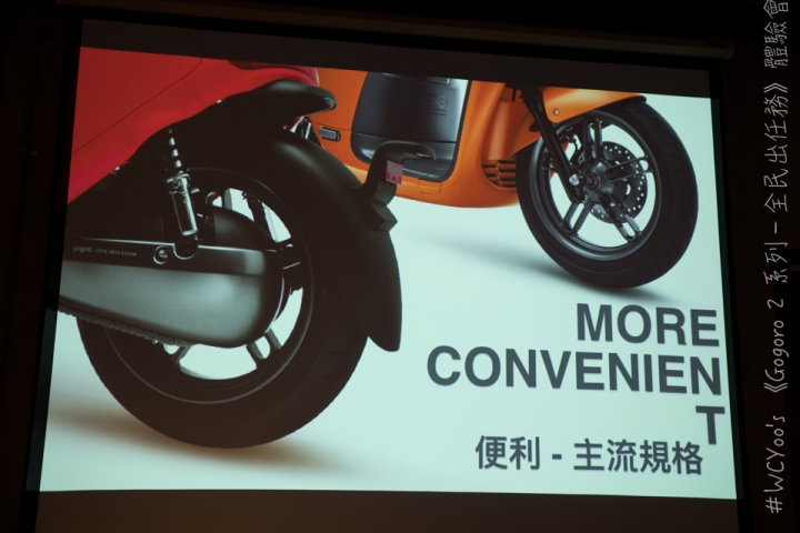 趨向大眾 個性依舊＃Gogoro 2 系列－全民出任務 體驗會分享