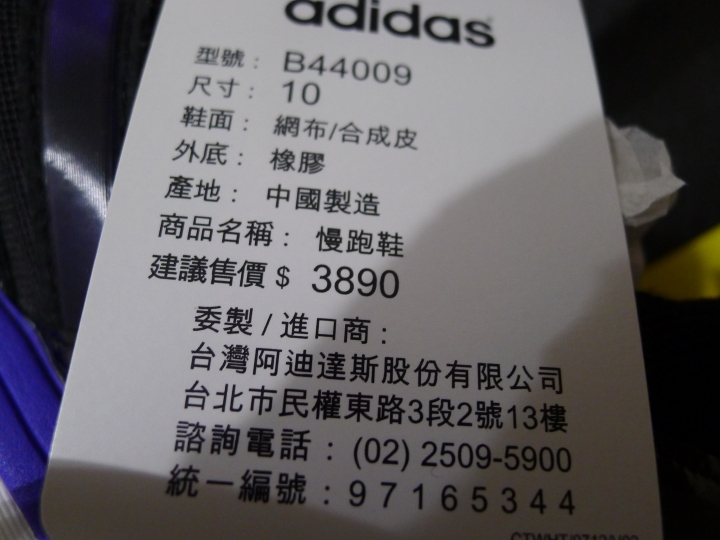 [開箱]愛迪達 adidas adizero Boston Boost 5 慢跑鞋
