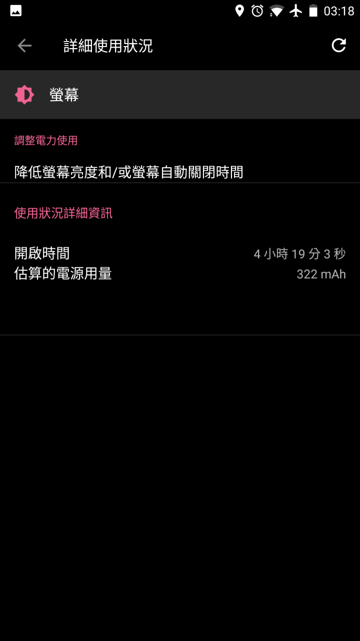 ONEPLUS 5 使用GOOGLE地圖導航的續航