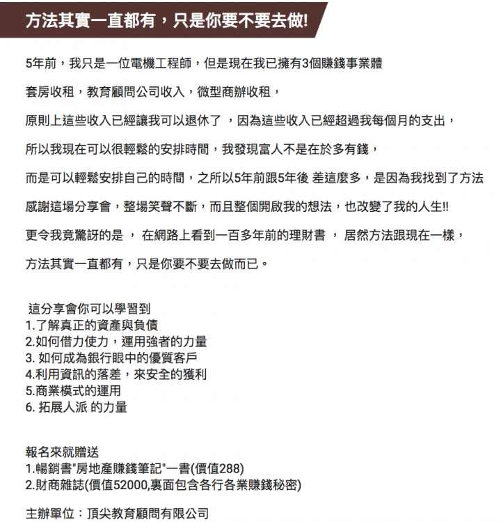 請問頂尖教育顧問有限公司這家公司風評如何?