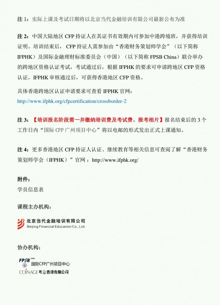 【CFP國際證照 中、港跨區考試情報】