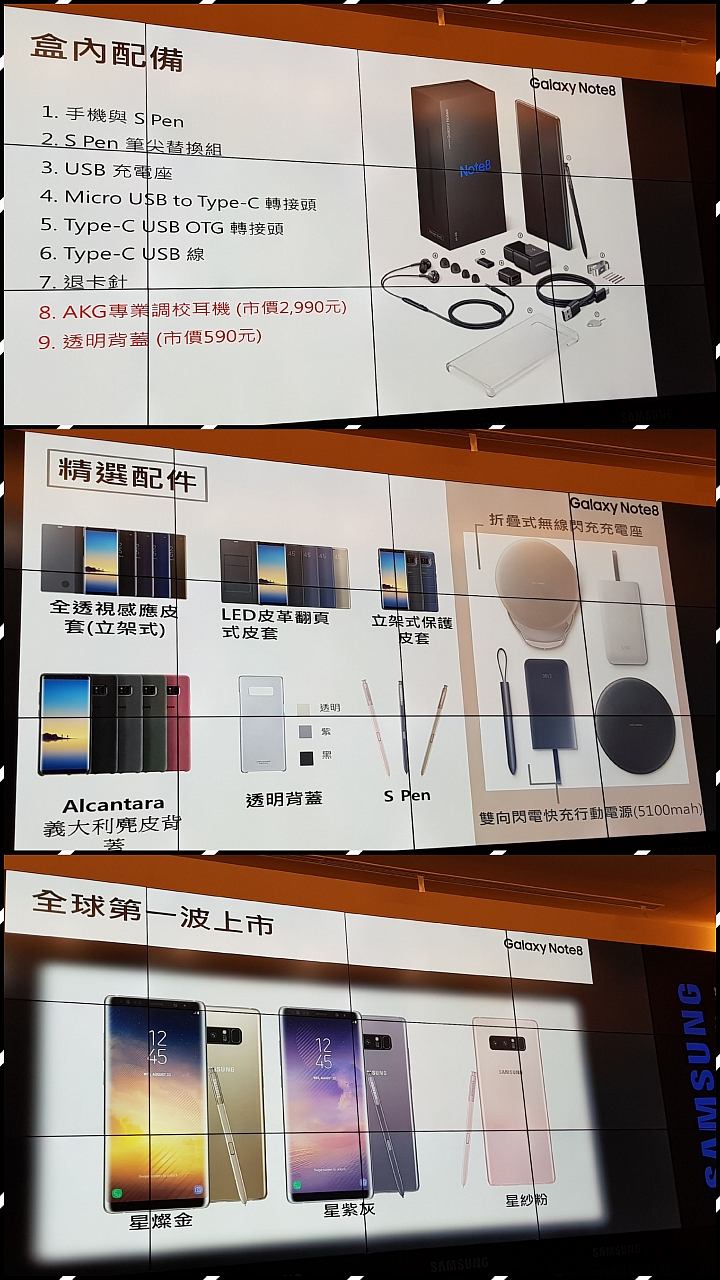 【有更多好用的功能，讓你的生活更輕鬆自在】Samsung Galaxy Note 8 旗艦之皇震撼體驗會