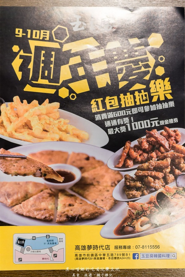 (邀稿)高雄前鎮︱玉豆腐韓國豆腐煲專門店(高雄夢時代店)
