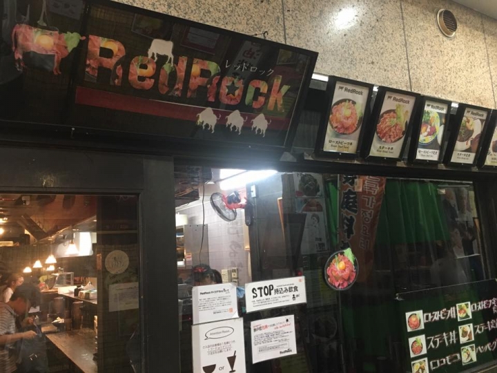 [食記] Red Rock本店 神戶美味的粉紅色炙烤牛肉丼飯