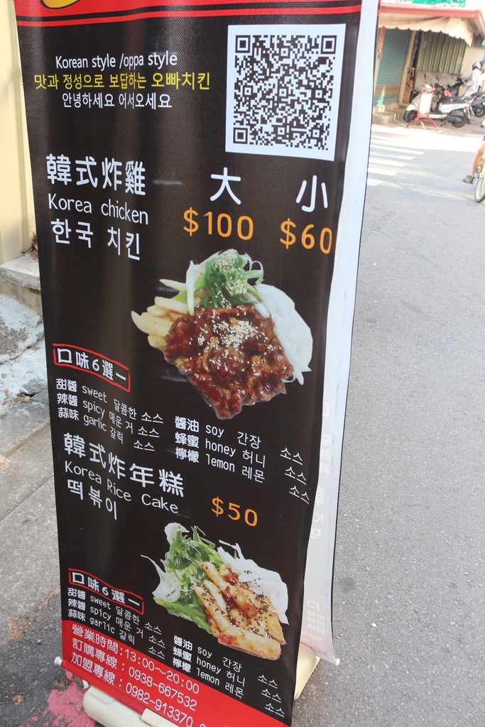 台南中西區-歐巴韓式炸雞直營店 國華街韓式新風貌