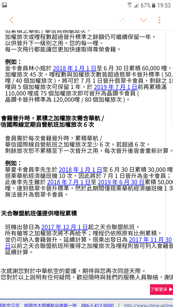 華航看來出重手了