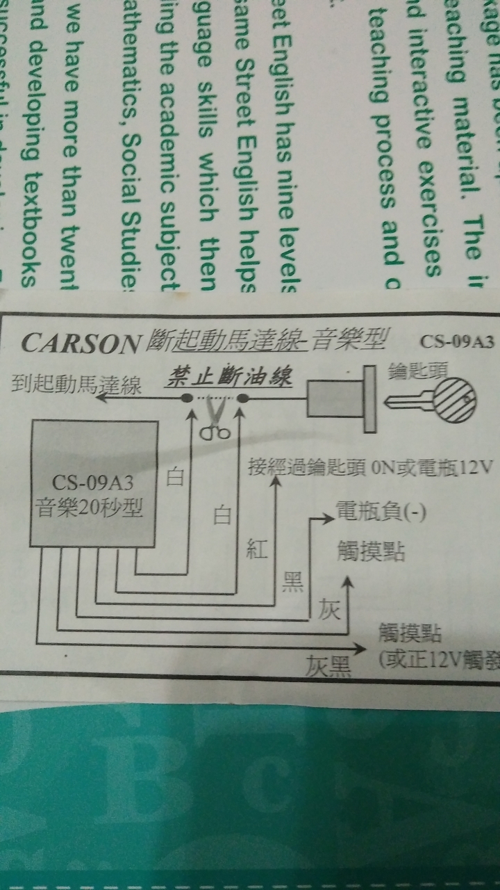 汽車暗鎖接線請教
