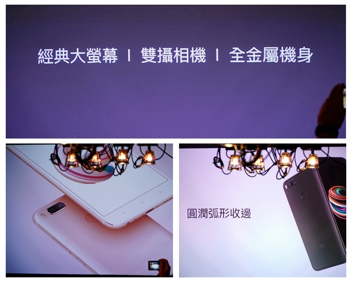 小米A1-超CP值爆表的双鏡頭手機!!(台北場小米A1手機體驗會)